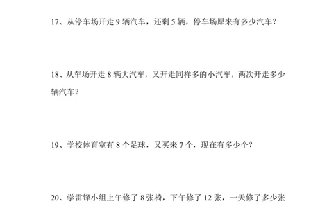 一（上）数学应用题100道(1)_一年级上下册资料_一年级直播间资料