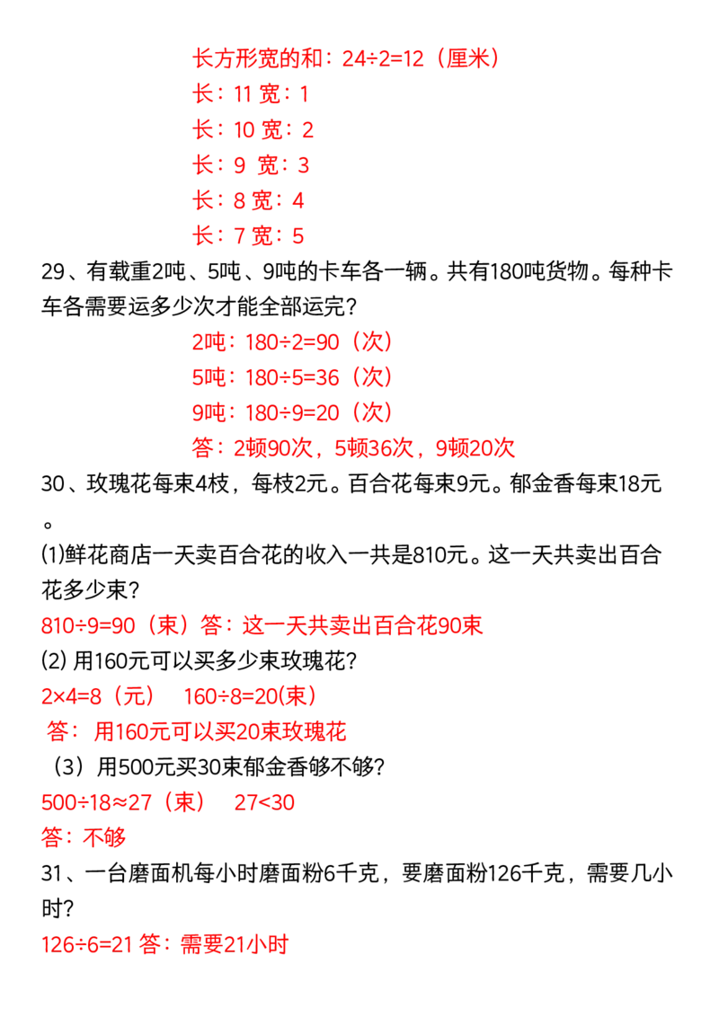 三年级数学下册60道易错应用题（答案）_三年级上下册资料_小学三年级学习资料-25年更新版_3-04、小学三年级数学下册_3-4-1、复习、知识点、归纳汇总_通用