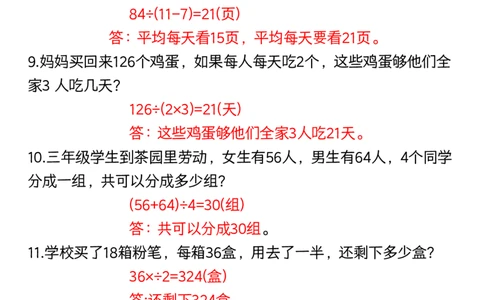 三年级数学下册60道易错应用题（答案）_三年级上下册资料_小学三年级学习资料-25年更新版_3-04、小学三年级数学下册_3-4-1、复习、知识点、归纳汇总_通用