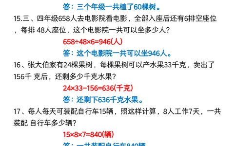 三年级数学下册60道易错应用题（答案）_三年级上下册资料_小学三年级学习资料-25年更新版_3-04、小学三年级数学下册_3-4-1、复习、知识点、归纳汇总_通用