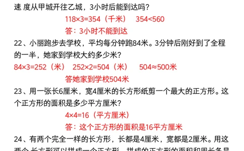 三年级数学下册60道易错应用题（答案）_三年级上下册资料_小学三年级学习资料-25年更新版_3-04、小学三年级数学下册_3-4-1、复习、知识点、归纳汇总_通用