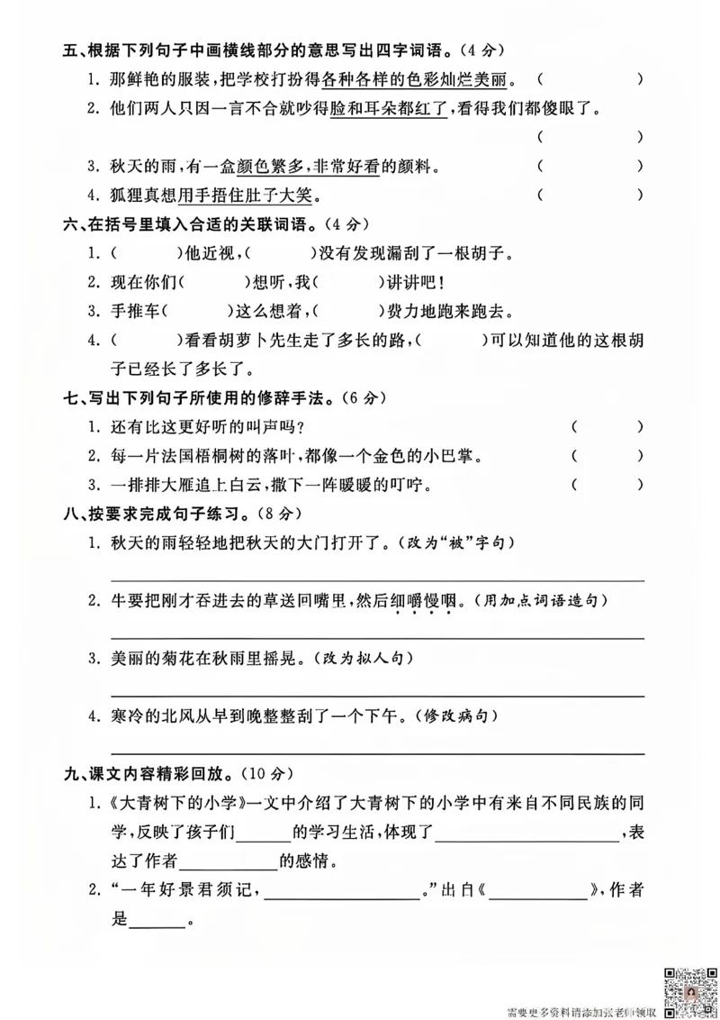 三上语文重点小学期中测试卷(2)_三年级上下册资料_三年级上册小红书同款资料_三年级(1)