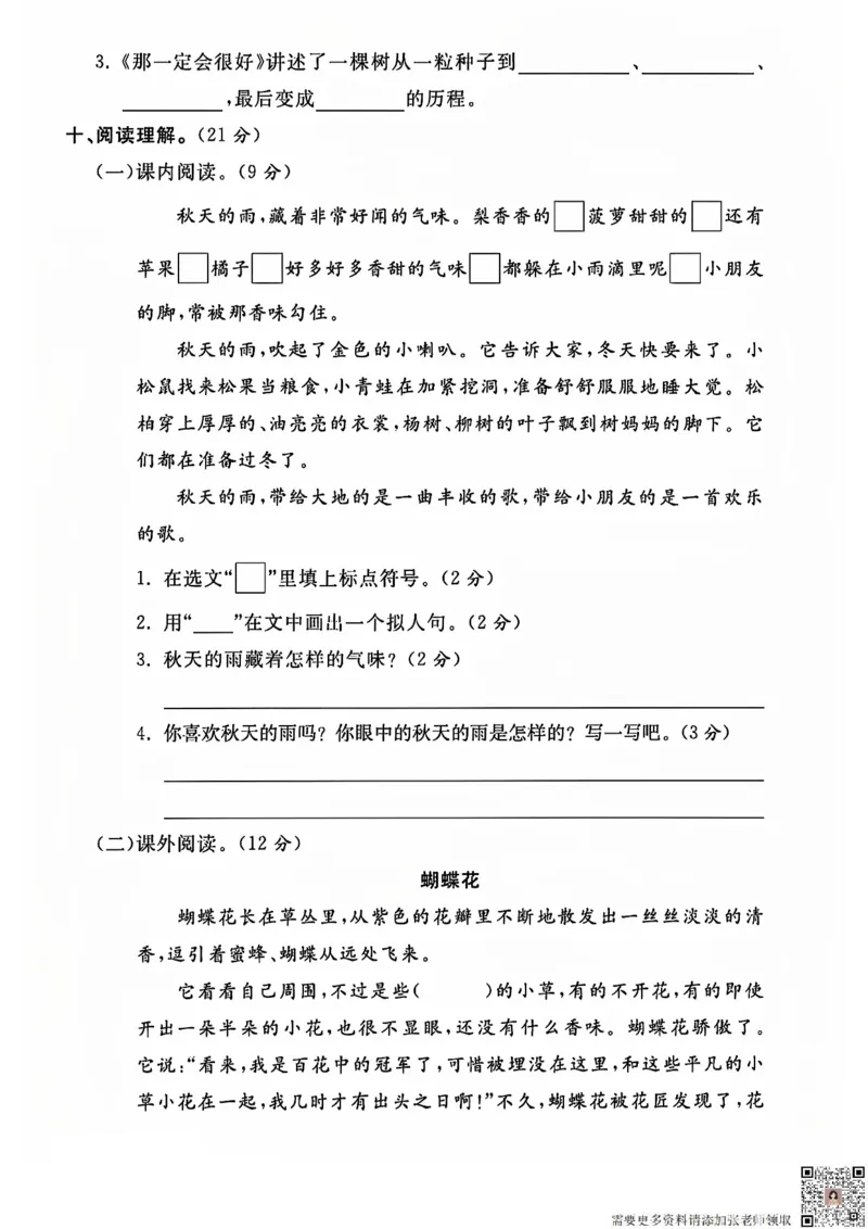 三上语文重点小学期中测试卷(2)_三年级上下册资料_三年级上册小红书同款资料_三年级(1)