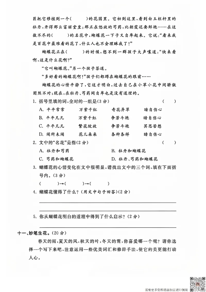 三上语文重点小学期中测试卷(2)_三年级上下册资料_三年级上册小红书同款资料_三年级(1)