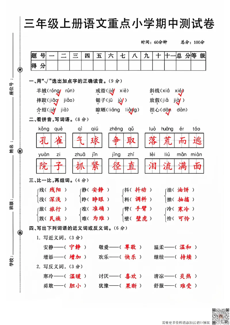三上语文重点小学期中测试卷(2)_三年级上下册资料_三年级上册小红书同款资料_三年级(1)