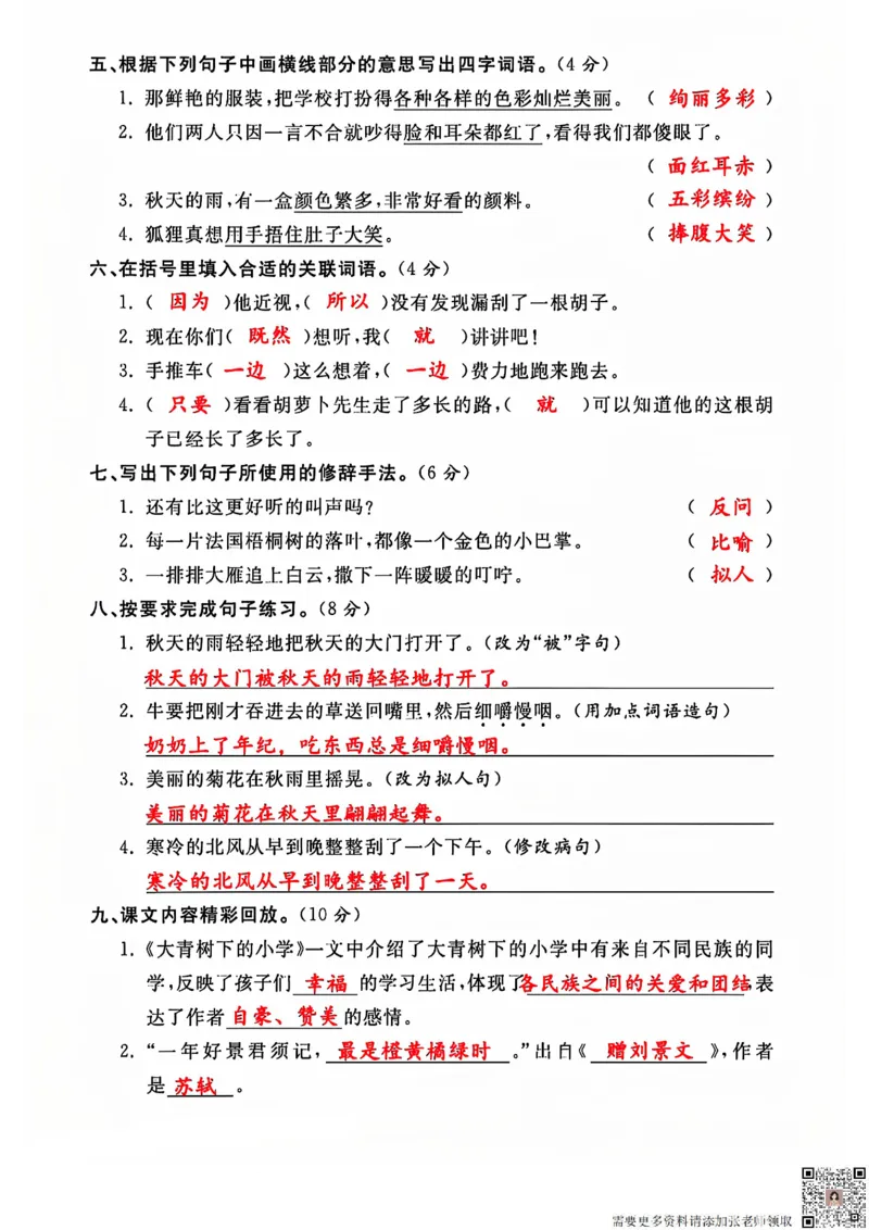 三上语文重点小学期中测试卷(2)_三年级上下册资料_三年级上册小红书同款资料_三年级(1)