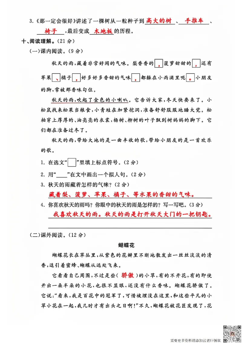 三上语文重点小学期中测试卷(2)_三年级上下册资料_三年级上册小红书同款资料_三年级(1)