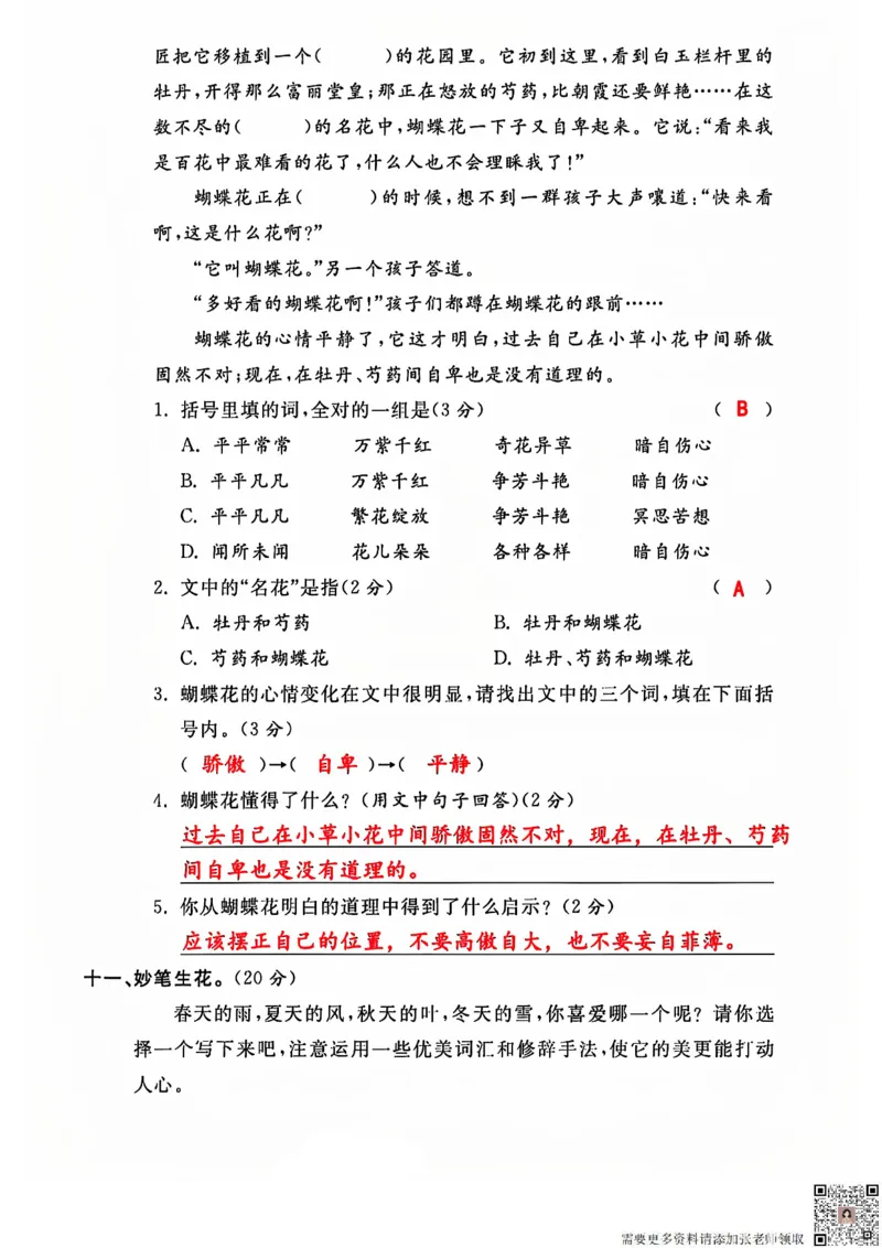三上语文重点小学期中测试卷(2)_三年级上下册资料_三年级上册小红书同款资料_三年级(1)