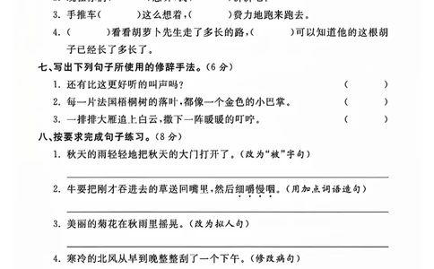 三上语文重点小学期中测试卷(2)_三年级上下册资料_三年级上册小红书同款资料_三年级(1)