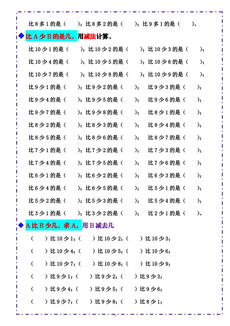 一（上）数学-《10以内比多少》填空题六大题型（含答案）_一年级上下册资料_一年级直播间资料