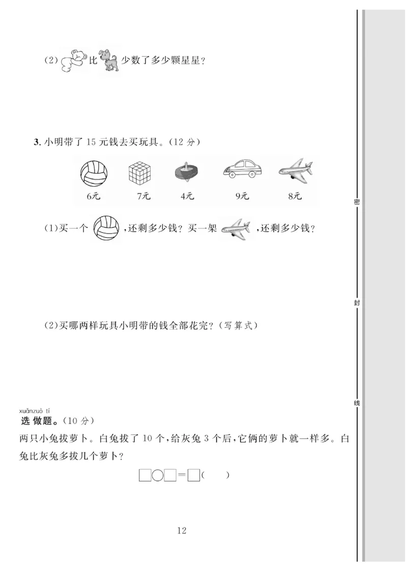 《轻松100同步测试卷》数学1年级下册（BS）_一年级上下册资料_小学一年级学习资料-25年更新版_1-04、小学一年级数学下册_1-4-2、练习题、作业、试题、试卷_北师大版_电子册类