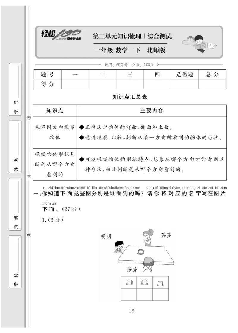 《轻松100同步测试卷》数学1年级下册（BS）_一年级上下册资料_小学一年级学习资料-25年更新版_1-04、小学一年级数学下册_1-4-2、练习题、作业、试题、试卷_北师大版_电子册类