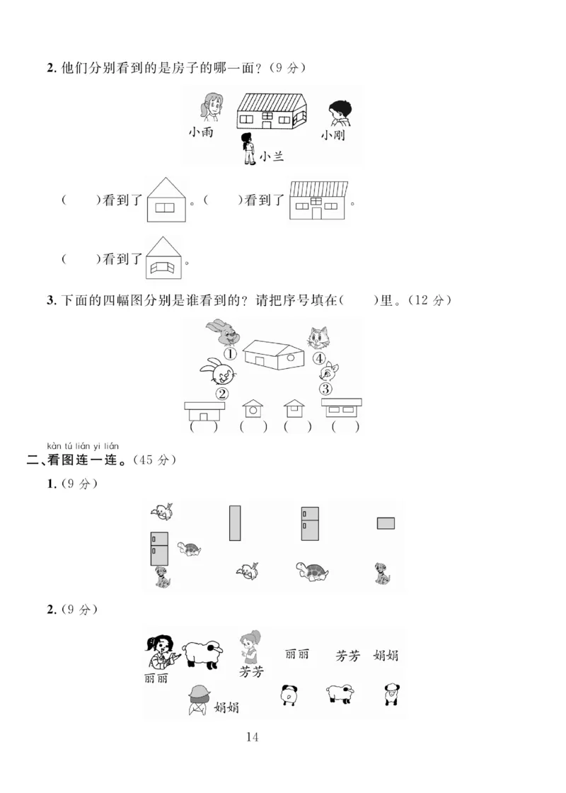 《轻松100同步测试卷》数学1年级下册（BS）_一年级上下册资料_小学一年级学习资料-25年更新版_1-04、小学一年级数学下册_1-4-2、练习题、作业、试题、试卷_北师大版_电子册类
