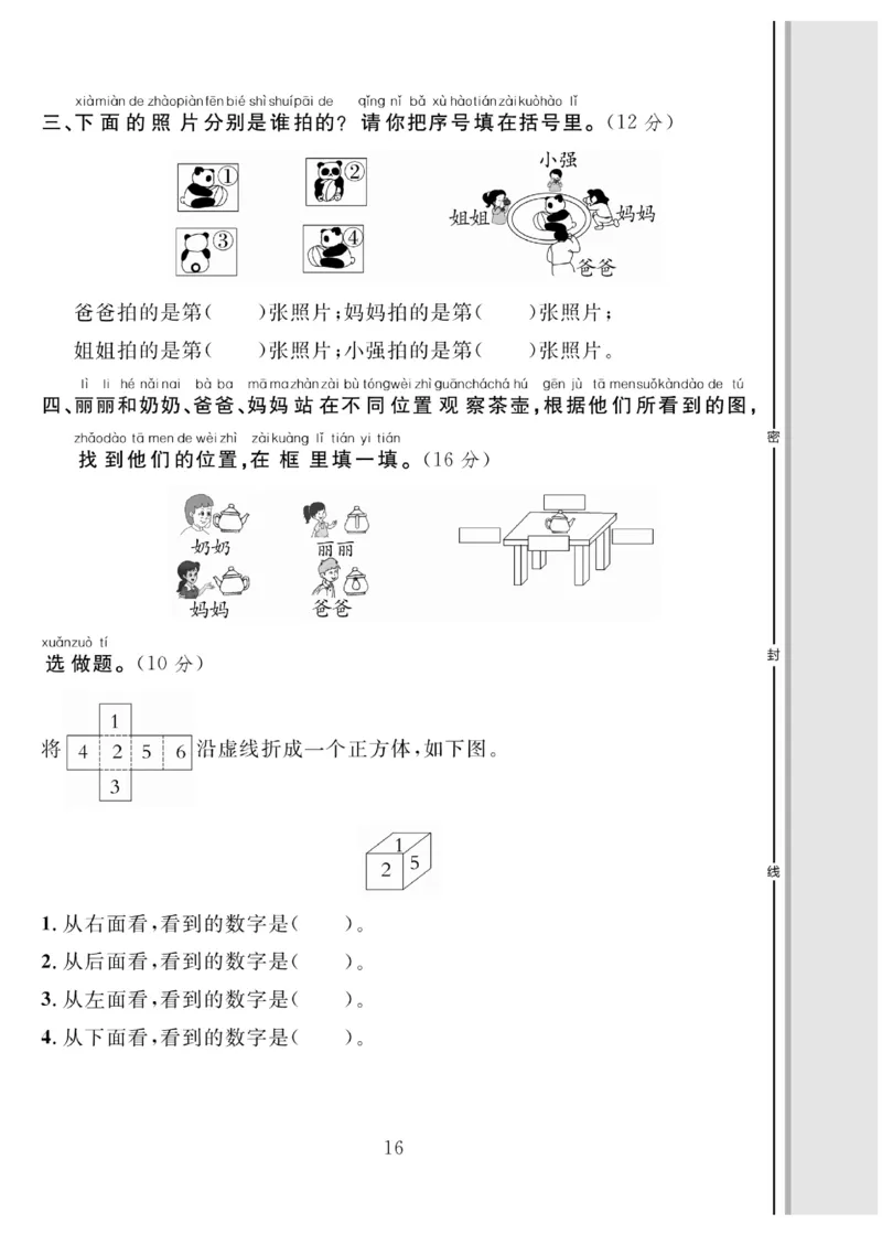 《轻松100同步测试卷》数学1年级下册（BS）_一年级上下册资料_小学一年级学习资料-25年更新版_1-04、小学一年级数学下册_1-4-2、练习题、作业、试题、试卷_北师大版_电子册类