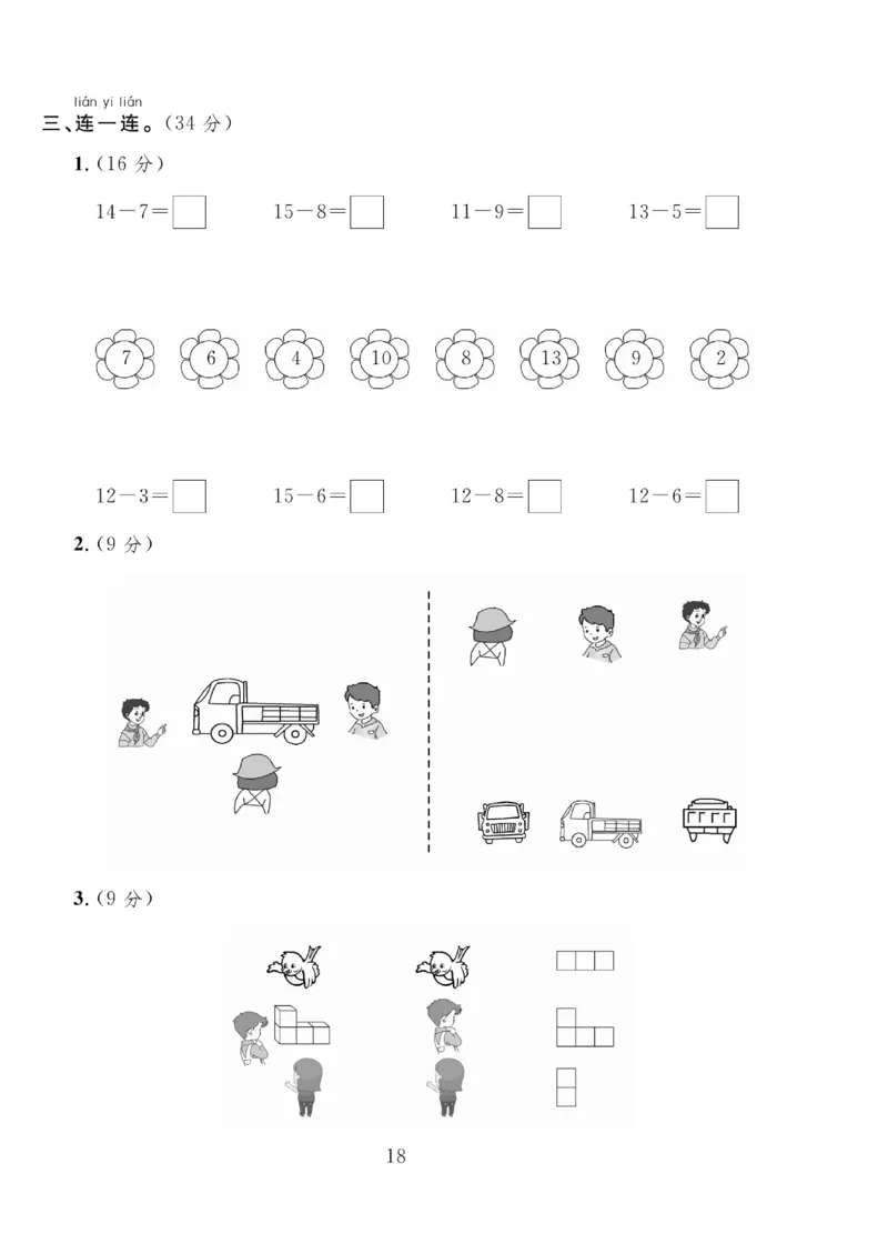 《轻松100同步测试卷》数学1年级下册（BS）_一年级上下册资料_小学一年级学习资料-25年更新版_1-04、小学一年级数学下册_1-4-2、练习题、作业、试题、试卷_北师大版_电子册类