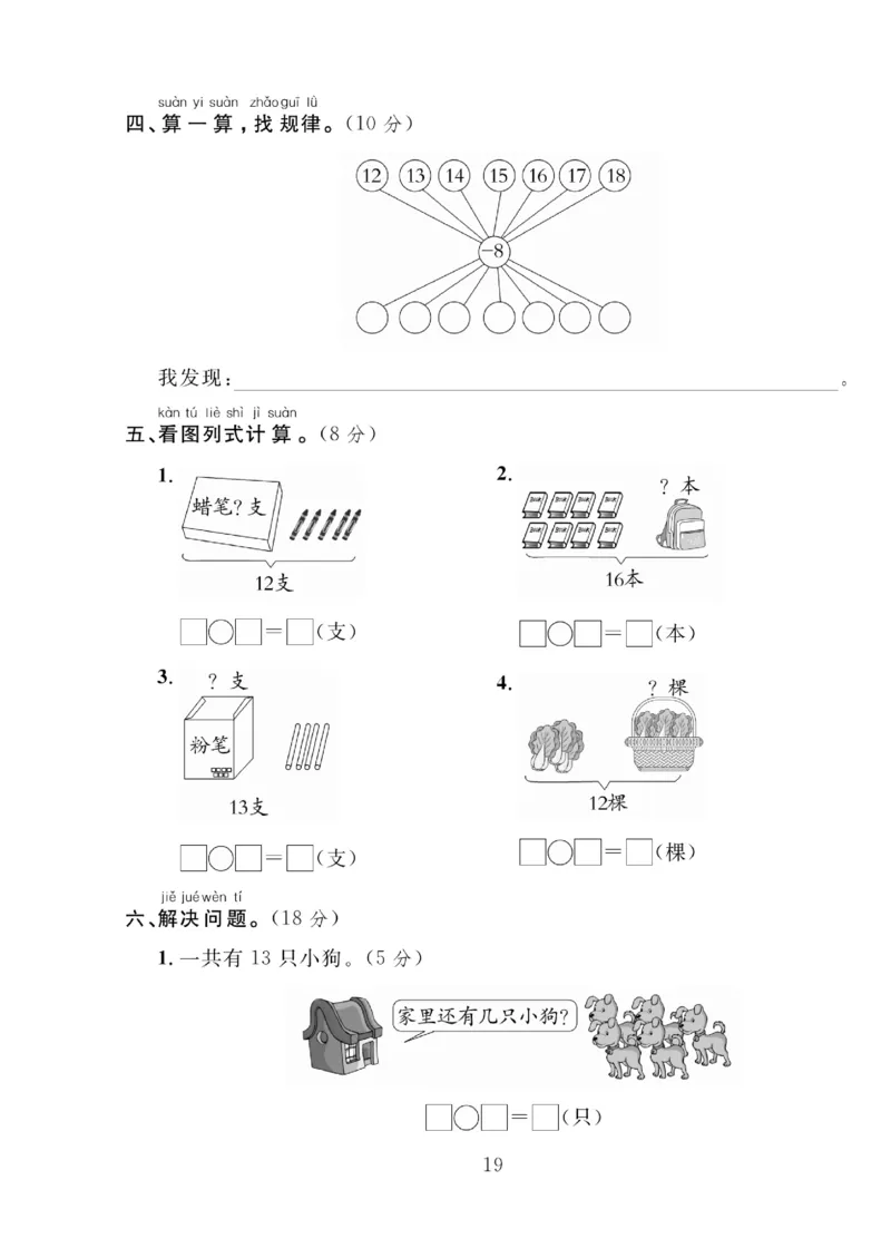 《轻松100同步测试卷》数学1年级下册（BS）_一年级上下册资料_小学一年级学习资料-25年更新版_1-04、小学一年级数学下册_1-4-2、练习题、作业、试题、试卷_北师大版_电子册类
