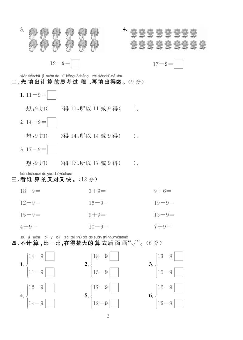 《轻松100同步测试卷》数学1年级下册（BS）_一年级上下册资料_小学一年级学习资料-25年更新版_1-04、小学一年级数学下册_1-4-2、练习题、作业、试题、试卷_北师大版_电子册类