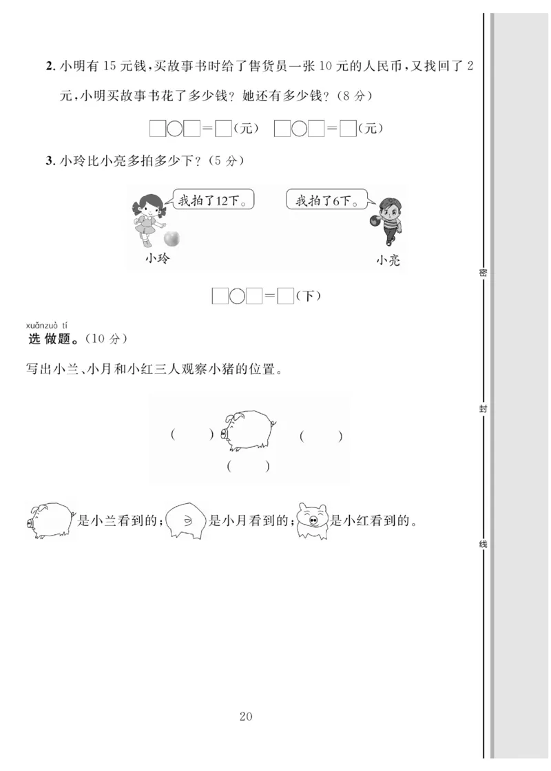 《轻松100同步测试卷》数学1年级下册（BS）_一年级上下册资料_小学一年级学习资料-25年更新版_1-04、小学一年级数学下册_1-4-2、练习题、作业、试题、试卷_北师大版_电子册类