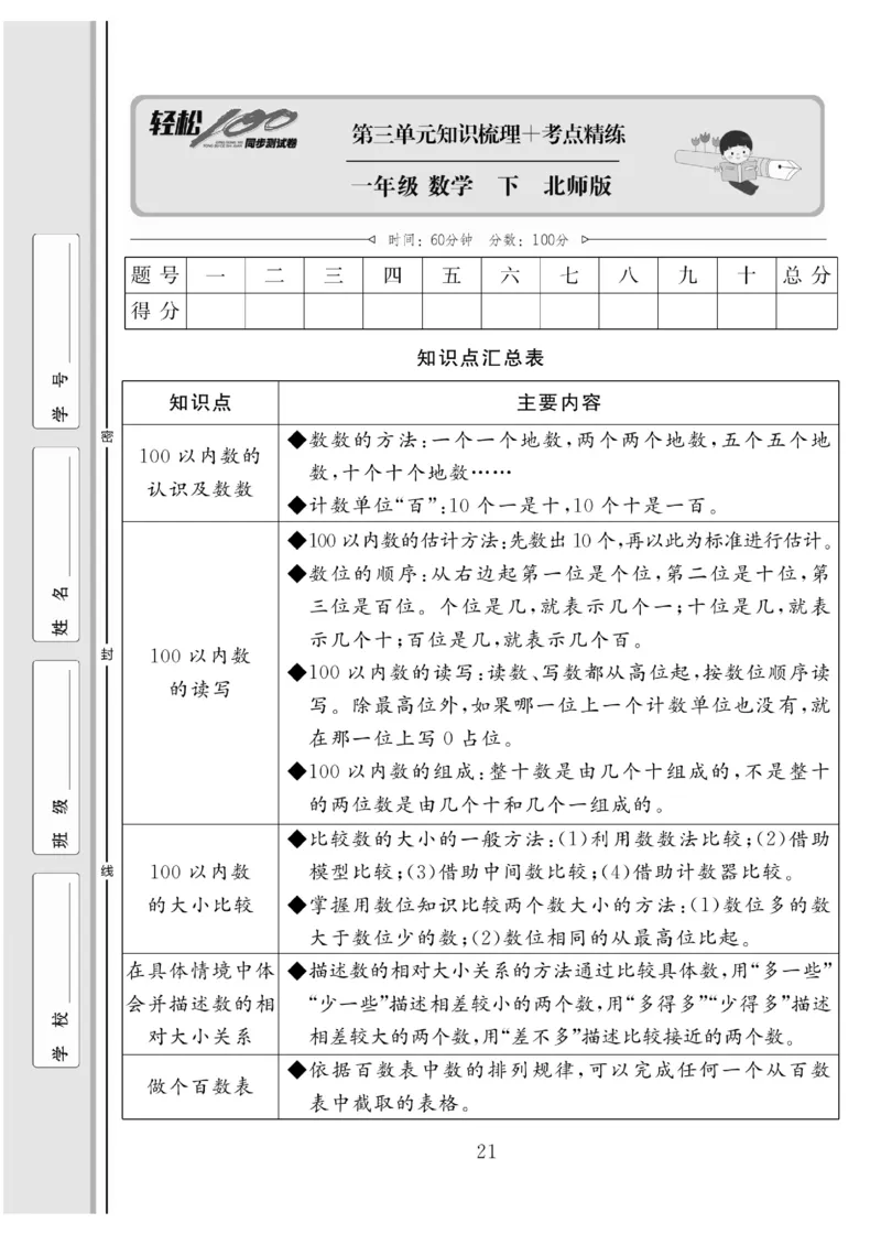 《轻松100同步测试卷》数学1年级下册（BS）_一年级上下册资料_小学一年级学习资料-25年更新版_1-04、小学一年级数学下册_1-4-2、练习题、作业、试题、试卷_北师大版_电子册类