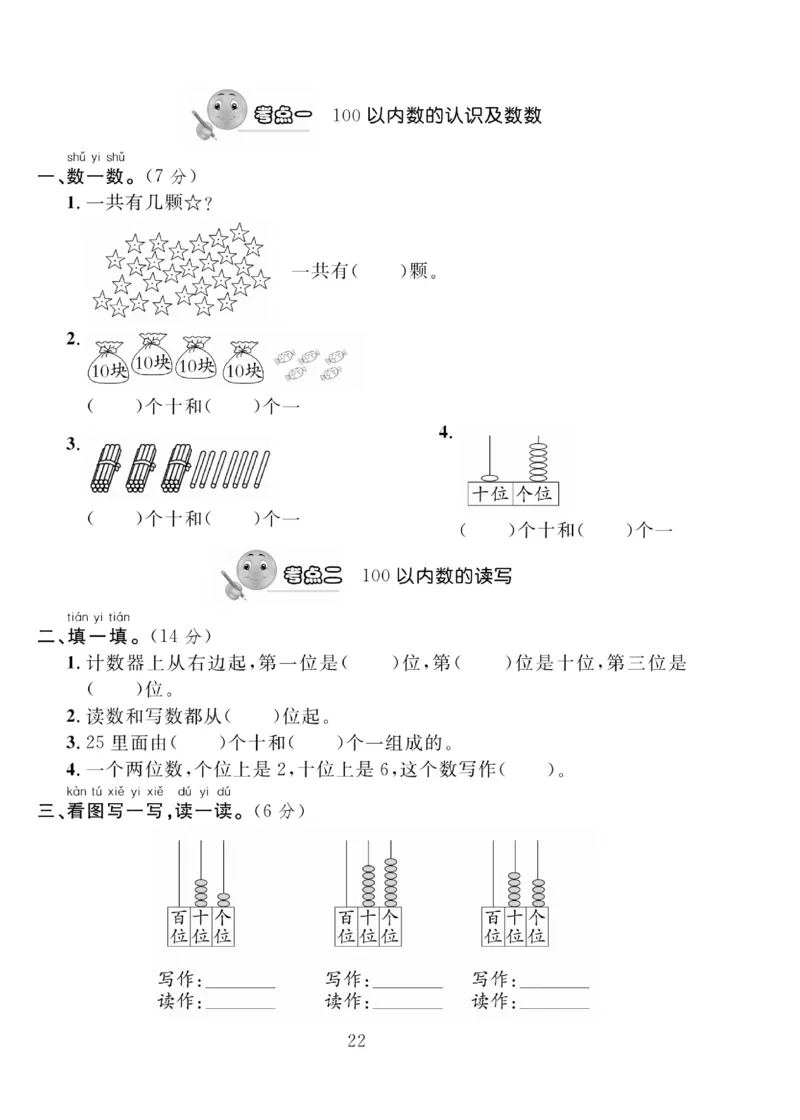 《轻松100同步测试卷》数学1年级下册（BS）_一年级上下册资料_小学一年级学习资料-25年更新版_1-04、小学一年级数学下册_1-4-2、练习题、作业、试题、试卷_北师大版_电子册类
