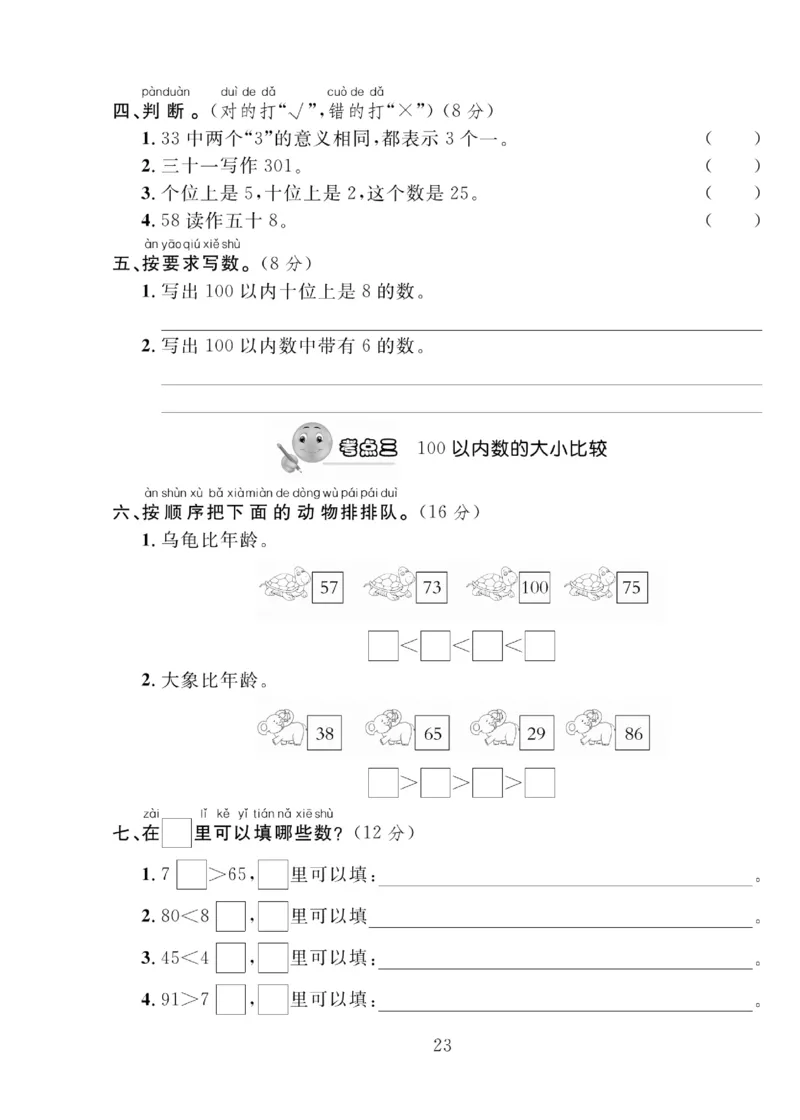 《轻松100同步测试卷》数学1年级下册（BS）_一年级上下册资料_小学一年级学习资料-25年更新版_1-04、小学一年级数学下册_1-4-2、练习题、作业、试题、试卷_北师大版_电子册类