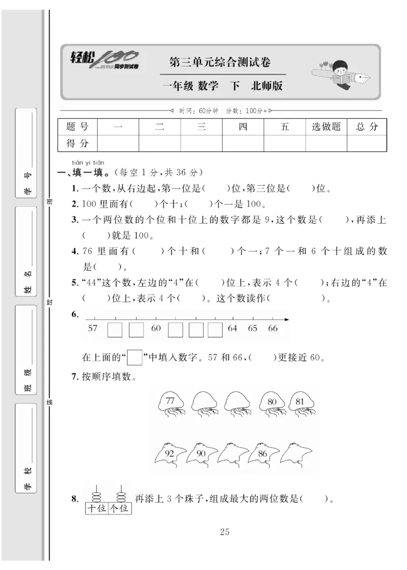 《轻松100同步测试卷》数学1年级下册（BS）_一年级上下册资料_小学一年级学习资料-25年更新版_1-04、小学一年级数学下册_1-4-2、练习题、作业、试题、试卷_北师大版_电子册类