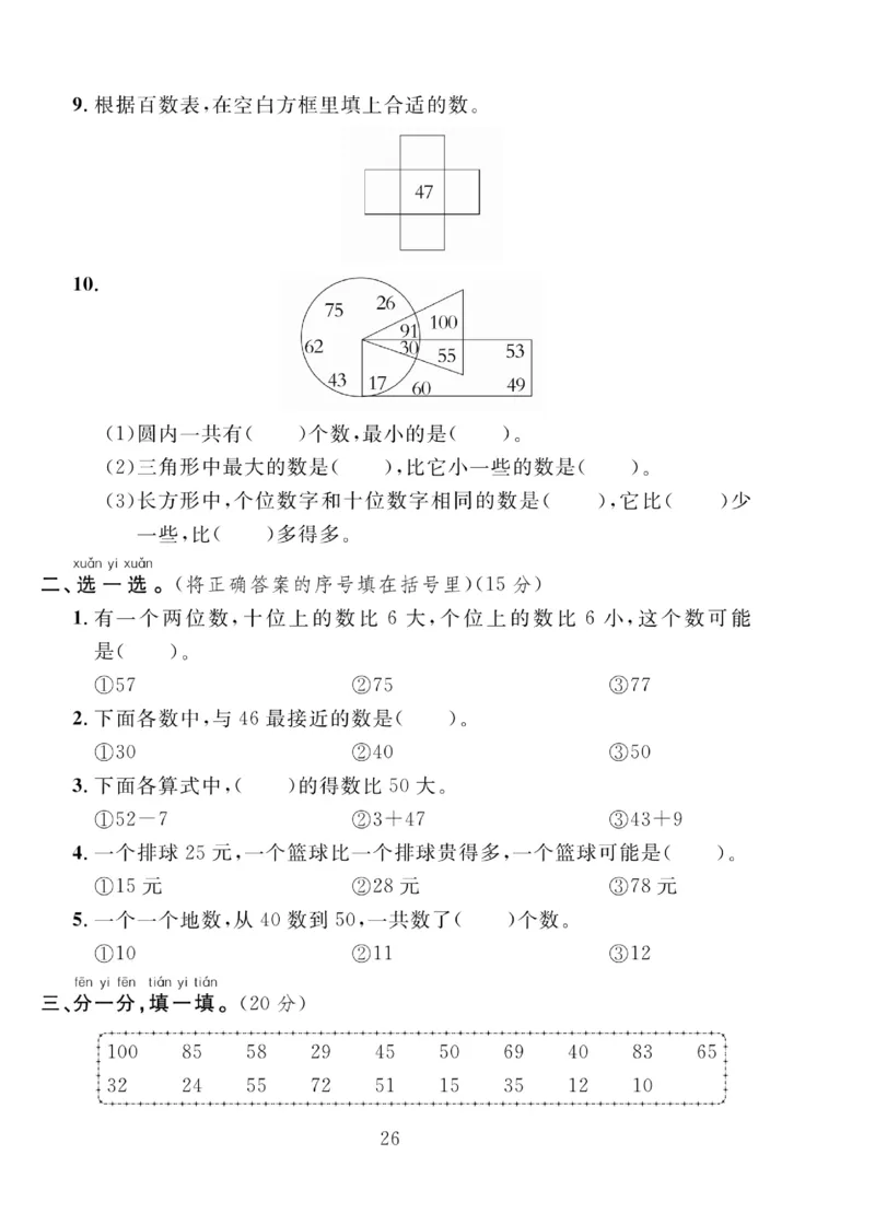 《轻松100同步测试卷》数学1年级下册（BS）_一年级上下册资料_小学一年级学习资料-25年更新版_1-04、小学一年级数学下册_1-4-2、练习题、作业、试题、试卷_北师大版_电子册类