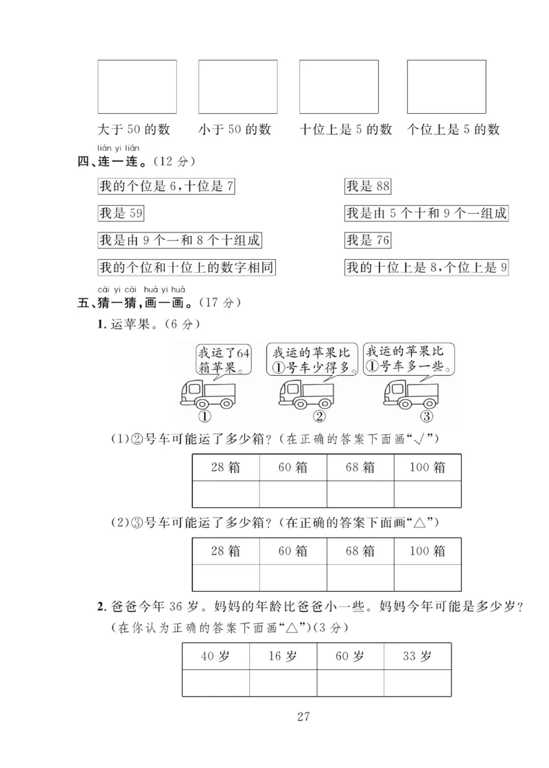 《轻松100同步测试卷》数学1年级下册（BS）_一年级上下册资料_小学一年级学习资料-25年更新版_1-04、小学一年级数学下册_1-4-2、练习题、作业、试题、试卷_北师大版_电子册类