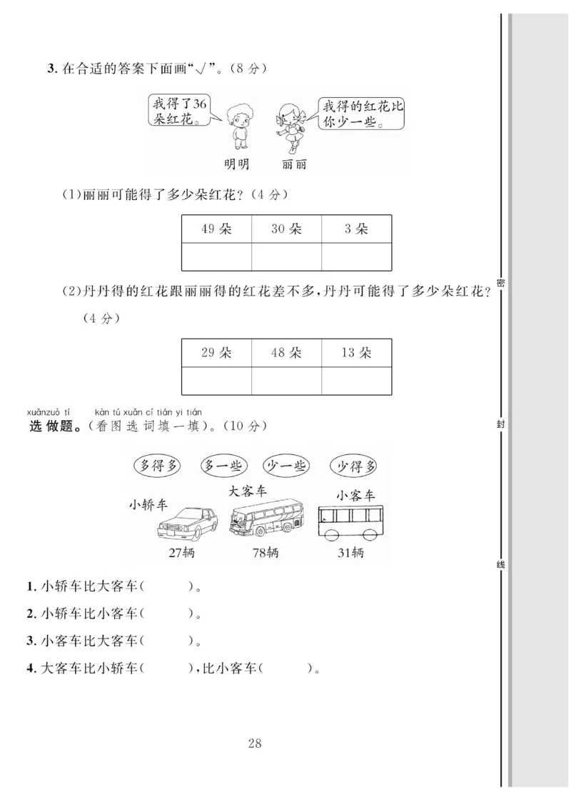 《轻松100同步测试卷》数学1年级下册（BS）_一年级上下册资料_小学一年级学习资料-25年更新版_1-04、小学一年级数学下册_1-4-2、练习题、作业、试题、试卷_北师大版_电子册类