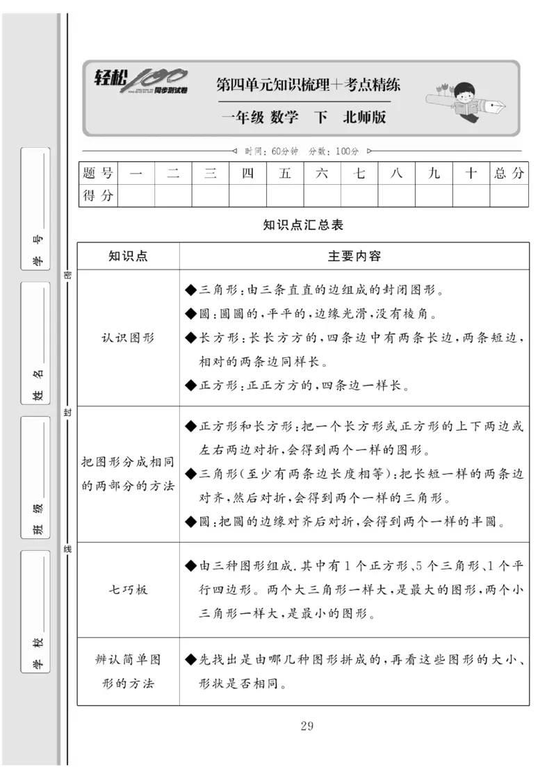《轻松100同步测试卷》数学1年级下册（BS）_一年级上下册资料_小学一年级学习资料-25年更新版_1-04、小学一年级数学下册_1-4-2、练习题、作业、试题、试卷_北师大版_电子册类