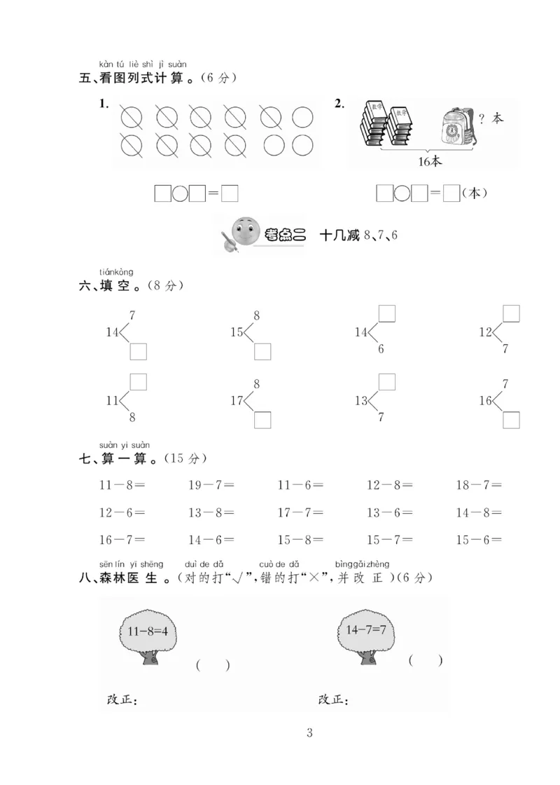 《轻松100同步测试卷》数学1年级下册（BS）_一年级上下册资料_小学一年级学习资料-25年更新版_1-04、小学一年级数学下册_1-4-2、练习题、作业、试题、试卷_北师大版_电子册类