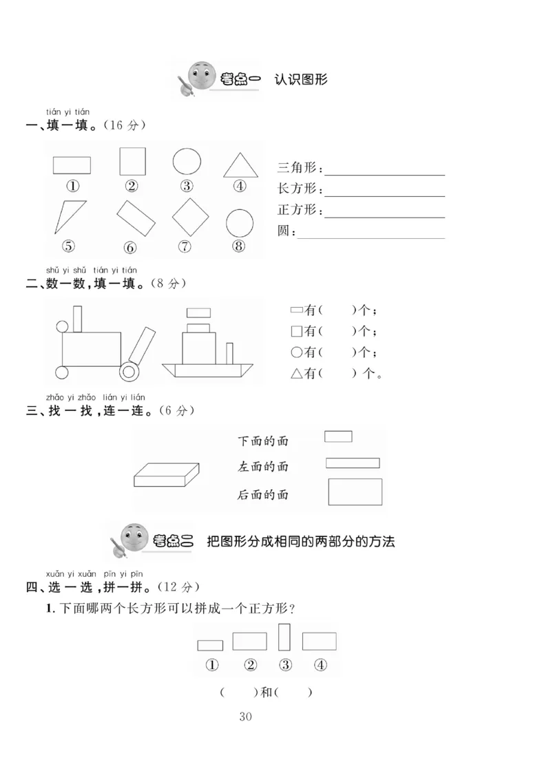 《轻松100同步测试卷》数学1年级下册（BS）_一年级上下册资料_小学一年级学习资料-25年更新版_1-04、小学一年级数学下册_1-4-2、练习题、作业、试题、试卷_北师大版_电子册类