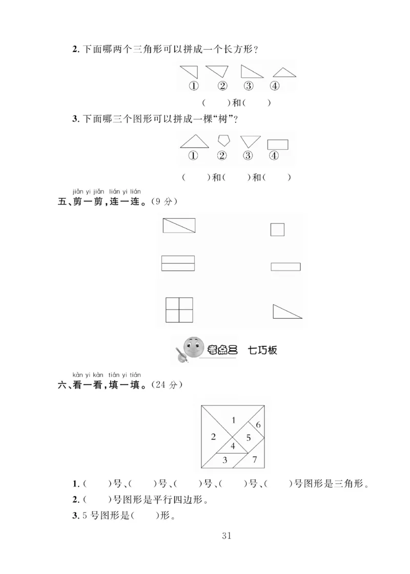 《轻松100同步测试卷》数学1年级下册（BS）_一年级上下册资料_小学一年级学习资料-25年更新版_1-04、小学一年级数学下册_1-4-2、练习题、作业、试题、试卷_北师大版_电子册类
