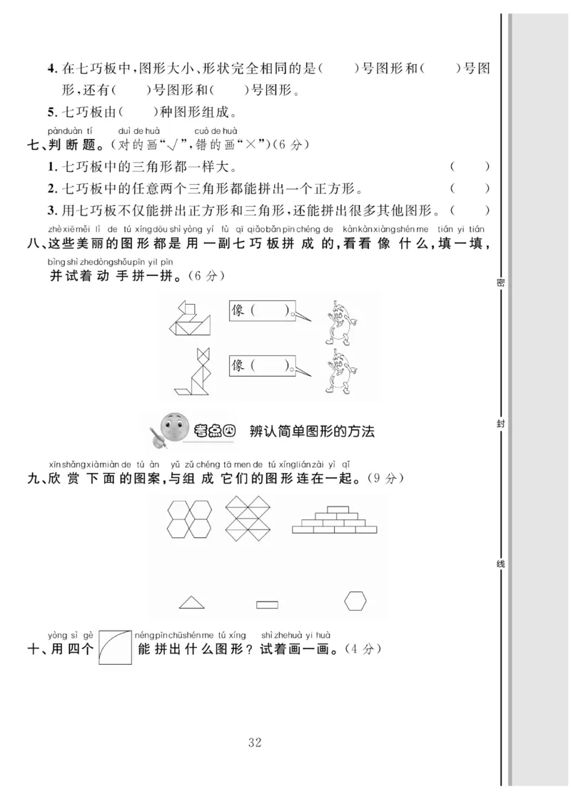 《轻松100同步测试卷》数学1年级下册（BS）_一年级上下册资料_小学一年级学习资料-25年更新版_1-04、小学一年级数学下册_1-4-2、练习题、作业、试题、试卷_北师大版_电子册类