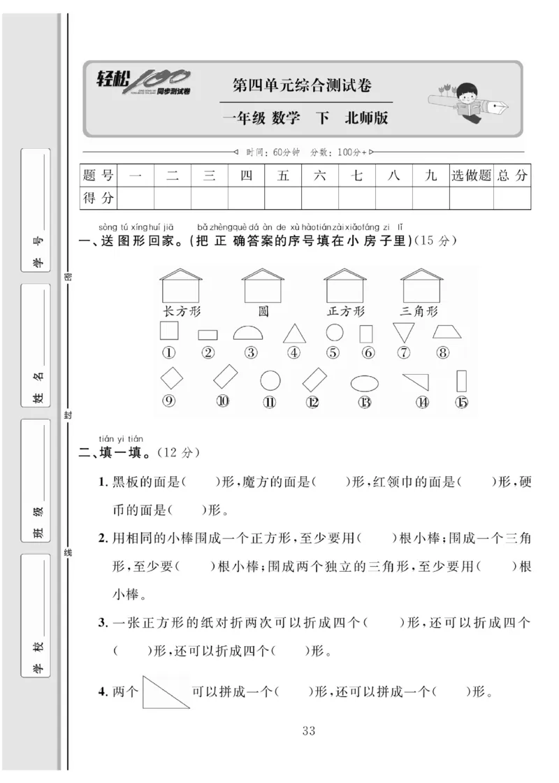 《轻松100同步测试卷》数学1年级下册（BS）_一年级上下册资料_小学一年级学习资料-25年更新版_1-04、小学一年级数学下册_1-4-2、练习题、作业、试题、试卷_北师大版_电子册类
