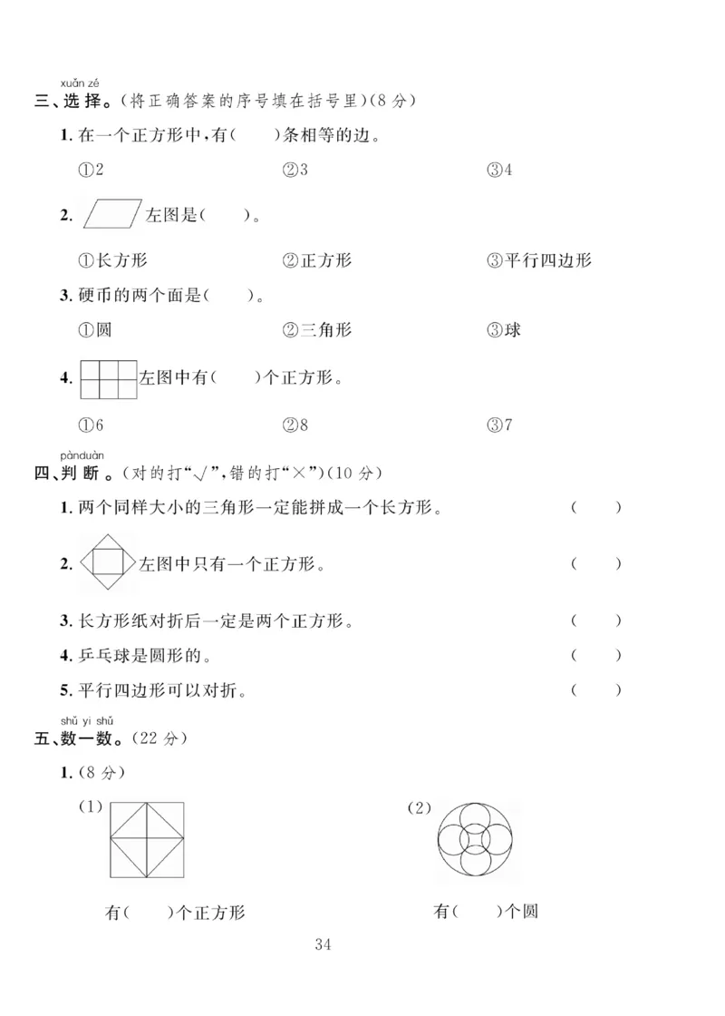 《轻松100同步测试卷》数学1年级下册（BS）_一年级上下册资料_小学一年级学习资料-25年更新版_1-04、小学一年级数学下册_1-4-2、练习题、作业、试题、试卷_北师大版_电子册类