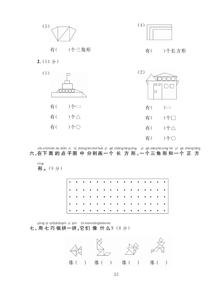 《轻松100同步测试卷》数学1年级下册（BS）_一年级上下册资料_小学一年级学习资料-25年更新版_1-04、小学一年级数学下册_1-4-2、练习题、作业、试题、试卷_北师大版_电子册类
