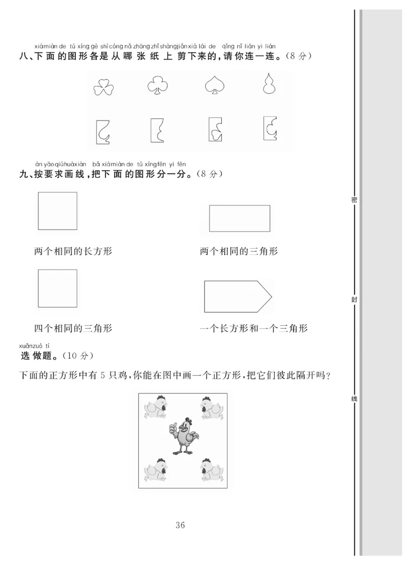 《轻松100同步测试卷》数学1年级下册（BS）_一年级上下册资料_小学一年级学习资料-25年更新版_1-04、小学一年级数学下册_1-4-2、练习题、作业、试题、试卷_北师大版_电子册类