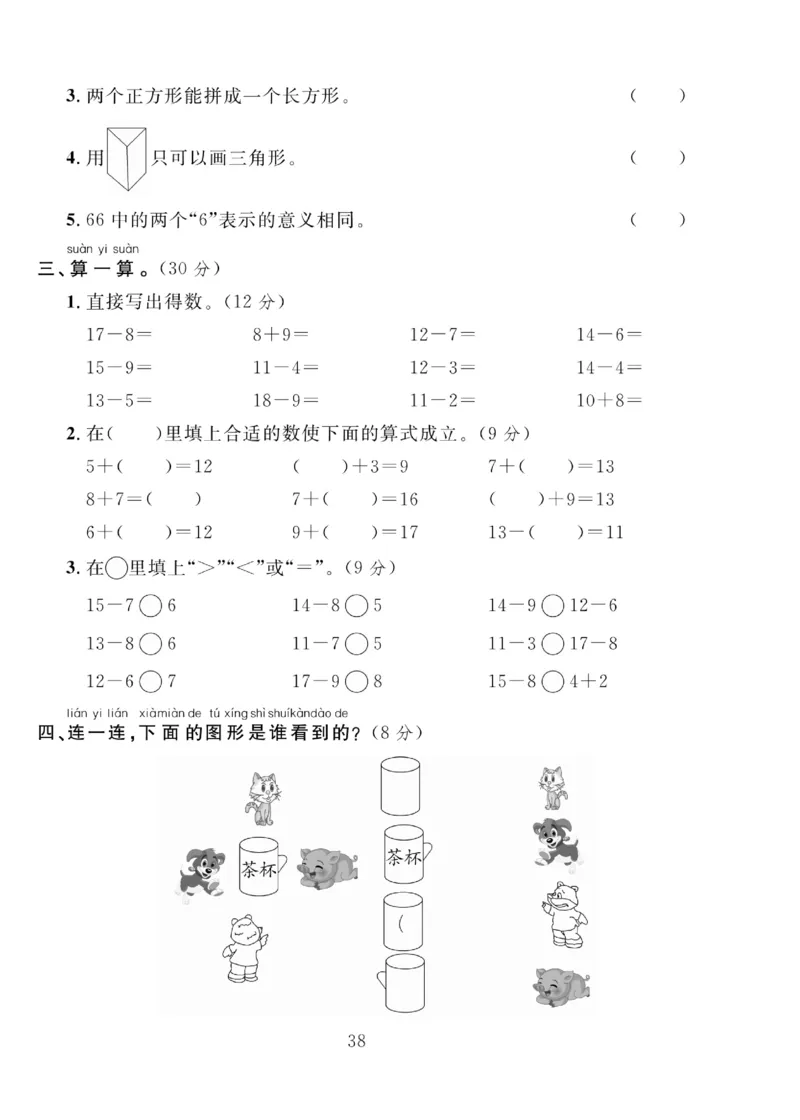 《轻松100同步测试卷》数学1年级下册（BS）_一年级上下册资料_小学一年级学习资料-25年更新版_1-04、小学一年级数学下册_1-4-2、练习题、作业、试题、试卷_北师大版_电子册类