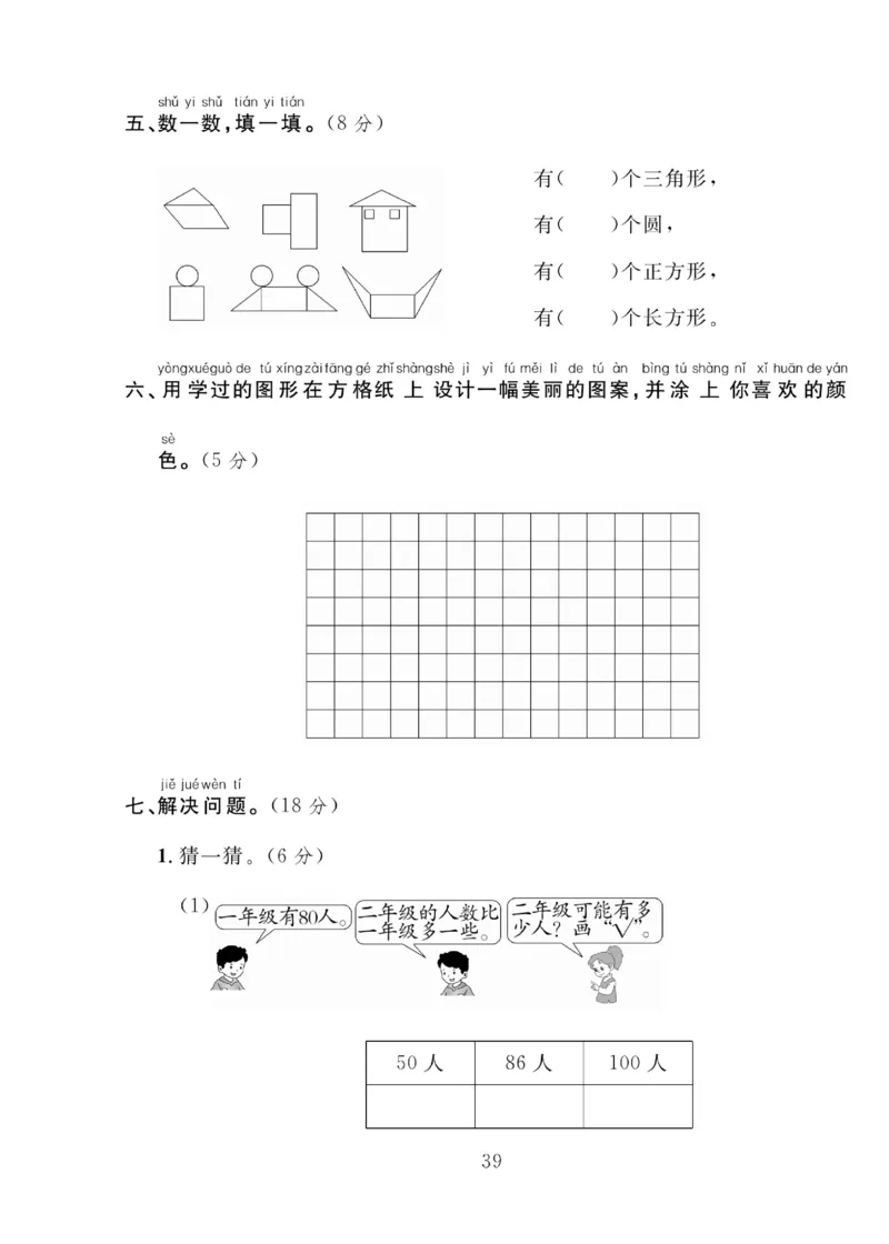 《轻松100同步测试卷》数学1年级下册（BS）_一年级上下册资料_小学一年级学习资料-25年更新版_1-04、小学一年级数学下册_1-4-2、练习题、作业、试题、试卷_北师大版_电子册类