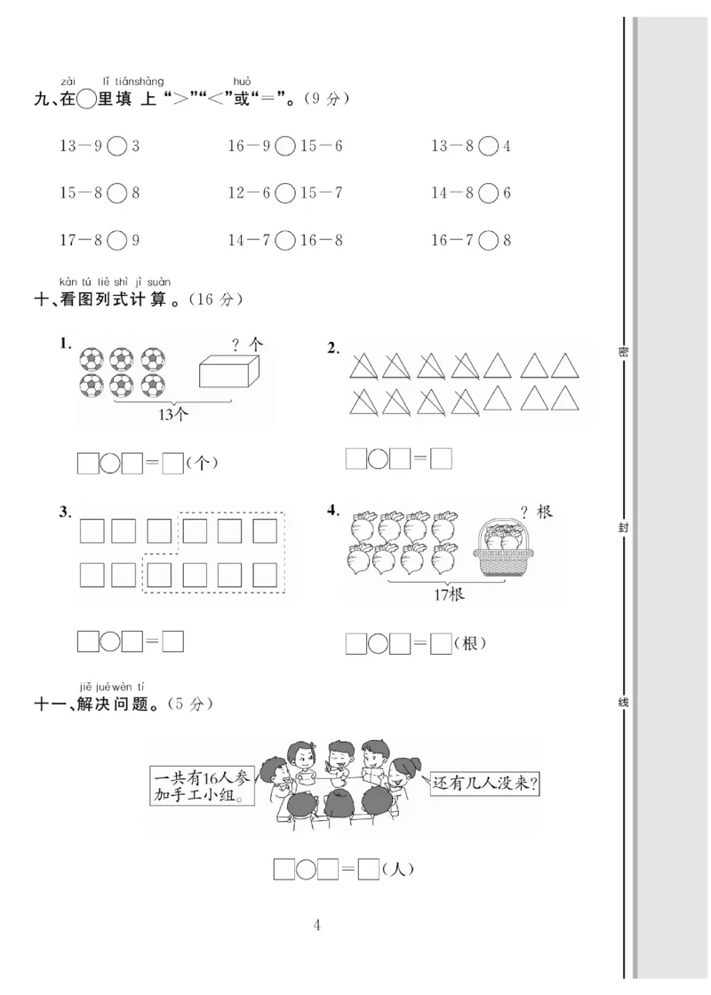 《轻松100同步测试卷》数学1年级下册（BS）_一年级上下册资料_小学一年级学习资料-25年更新版_1-04、小学一年级数学下册_1-4-2、练习题、作业、试题、试卷_北师大版_电子册类
