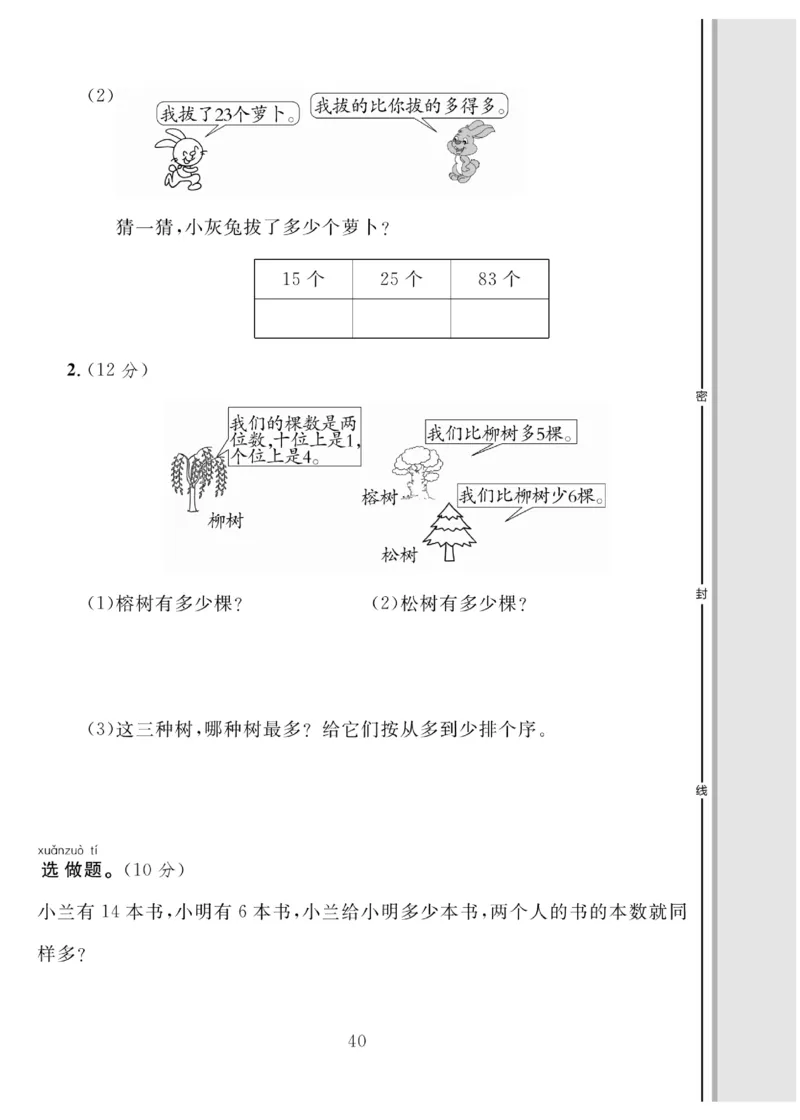 《轻松100同步测试卷》数学1年级下册（BS）_一年级上下册资料_小学一年级学习资料-25年更新版_1-04、小学一年级数学下册_1-4-2、练习题、作业、试题、试卷_北师大版_电子册类