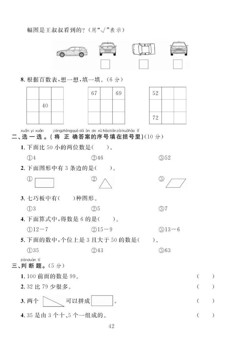 《轻松100同步测试卷》数学1年级下册（BS）_一年级上下册资料_小学一年级学习资料-25年更新版_1-04、小学一年级数学下册_1-4-2、练习题、作业、试题、试卷_北师大版_电子册类