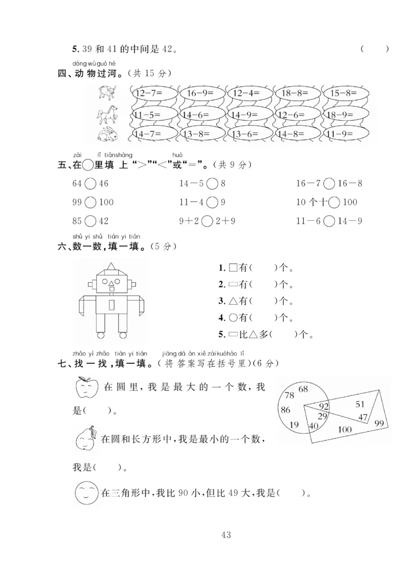 《轻松100同步测试卷》数学1年级下册（BS）_一年级上下册资料_小学一年级学习资料-25年更新版_1-04、小学一年级数学下册_1-4-2、练习题、作业、试题、试卷_北师大版_电子册类