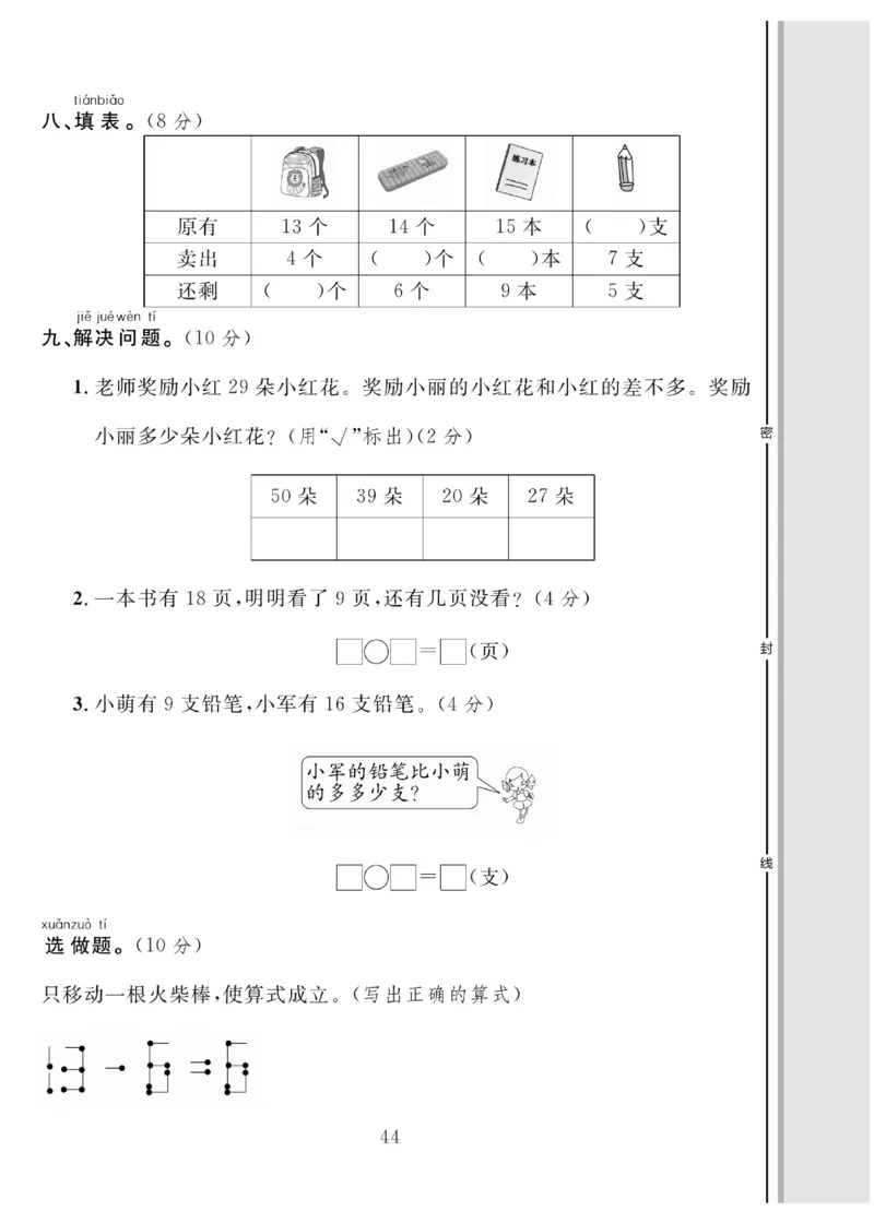 《轻松100同步测试卷》数学1年级下册（BS）_一年级上下册资料_小学一年级学习资料-25年更新版_1-04、小学一年级数学下册_1-4-2、练习题、作业、试题、试卷_北师大版_电子册类