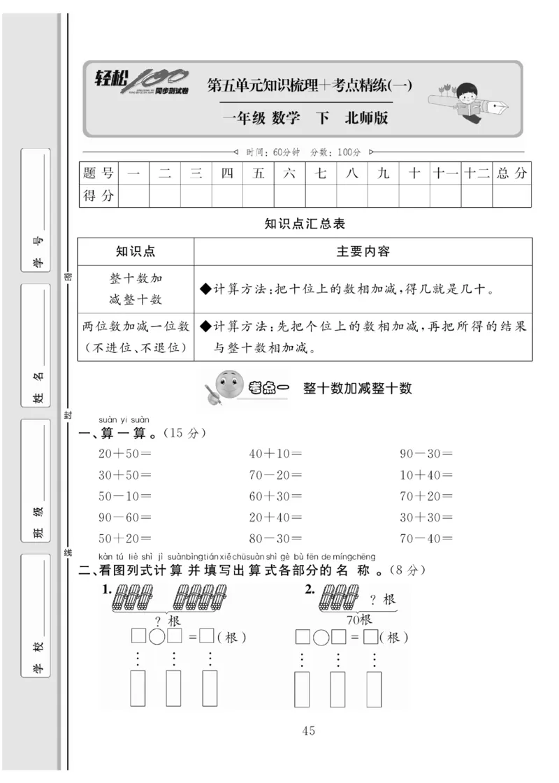 《轻松100同步测试卷》数学1年级下册（BS）_一年级上下册资料_小学一年级学习资料-25年更新版_1-04、小学一年级数学下册_1-4-2、练习题、作业、试题、试卷_北师大版_电子册类