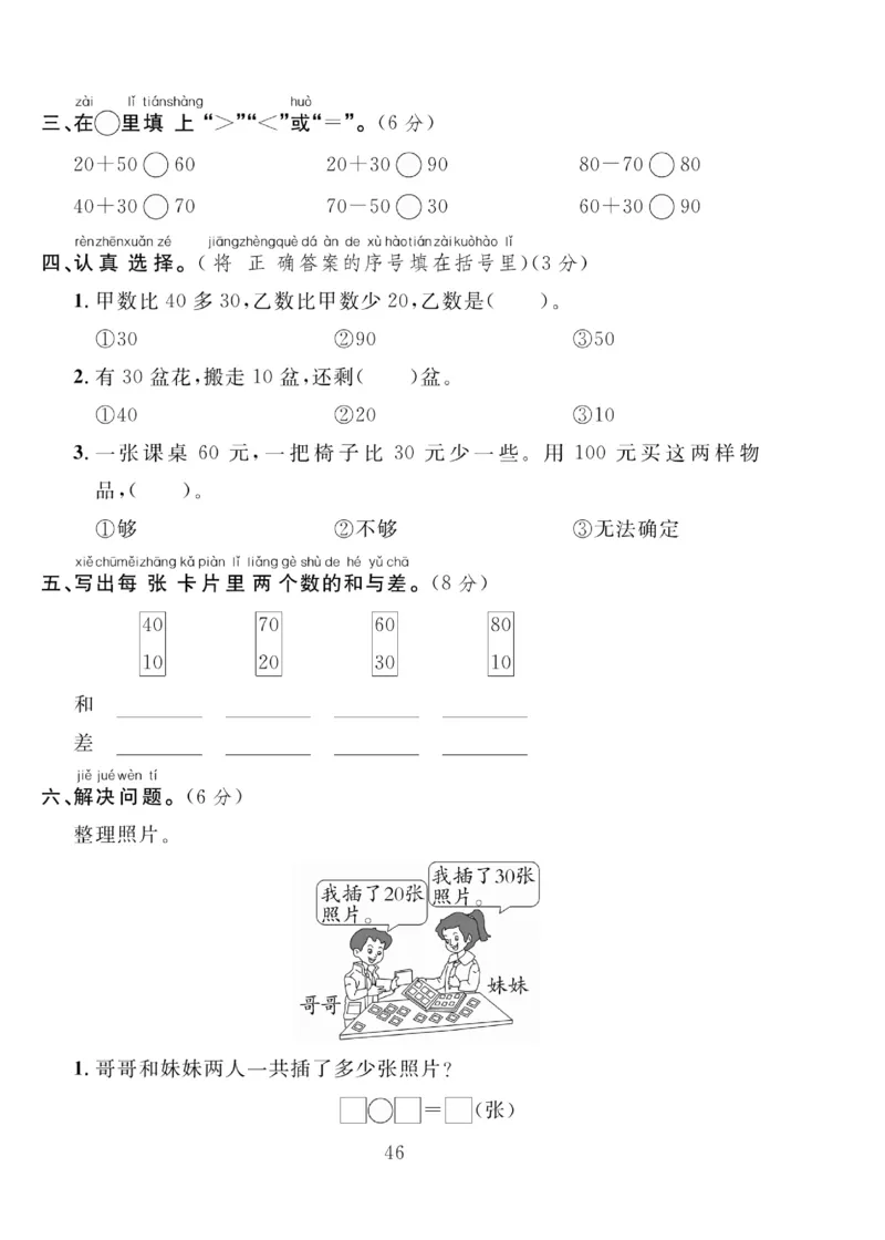 《轻松100同步测试卷》数学1年级下册（BS）_一年级上下册资料_小学一年级学习资料-25年更新版_1-04、小学一年级数学下册_1-4-2、练习题、作业、试题、试卷_北师大版_电子册类
