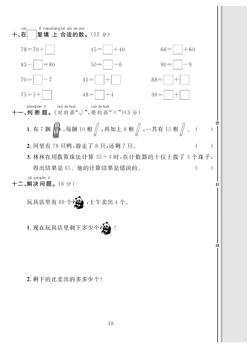 《轻松100同步测试卷》数学1年级下册（BS）_一年级上下册资料_小学一年级学习资料-25年更新版_1-04、小学一年级数学下册_1-4-2、练习题、作业、试题、试卷_北师大版_电子册类