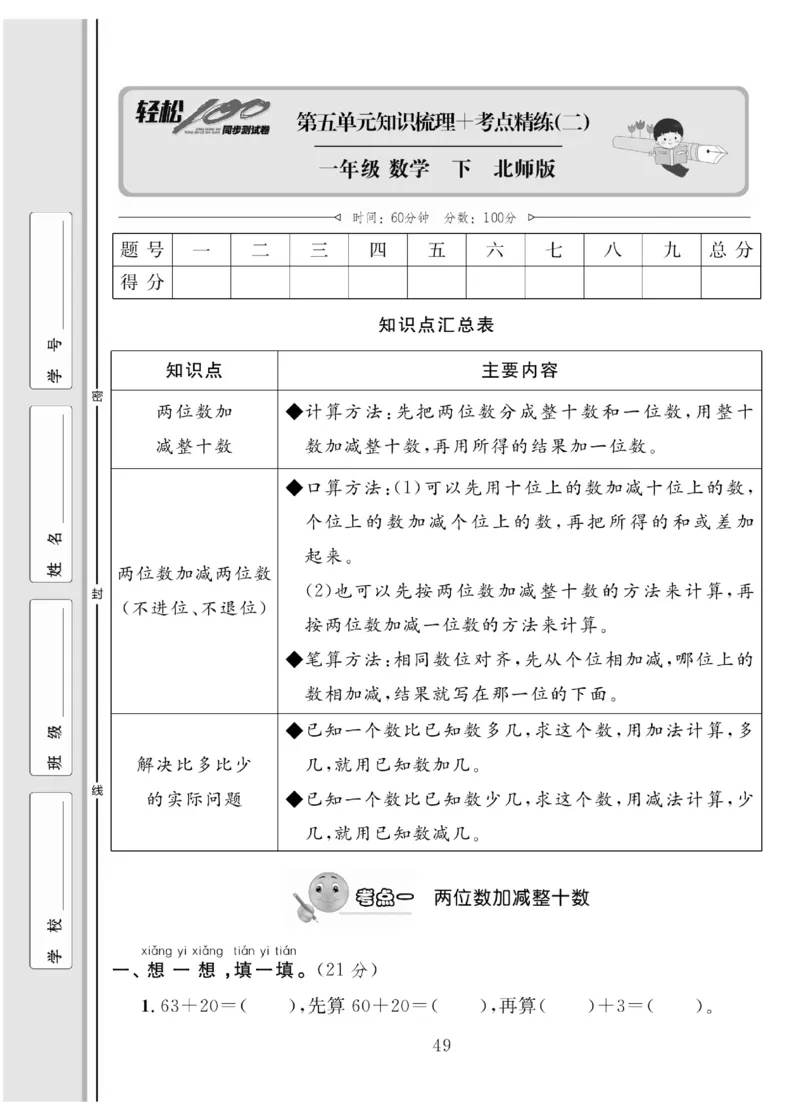 《轻松100同步测试卷》数学1年级下册（BS）_一年级上下册资料_小学一年级学习资料-25年更新版_1-04、小学一年级数学下册_1-4-2、练习题、作业、试题、试卷_北师大版_电子册类