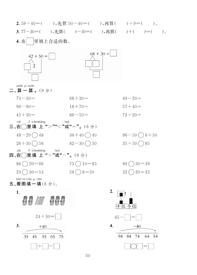 《轻松100同步测试卷》数学1年级下册（BS）_一年级上下册资料_小学一年级学习资料-25年更新版_1-04、小学一年级数学下册_1-4-2、练习题、作业、试题、试卷_北师大版_电子册类